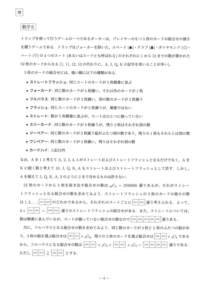 慶應義塾大学環境情報学部(SFC)の数学の傾向と対策| 慶早進学塾｜慶應  