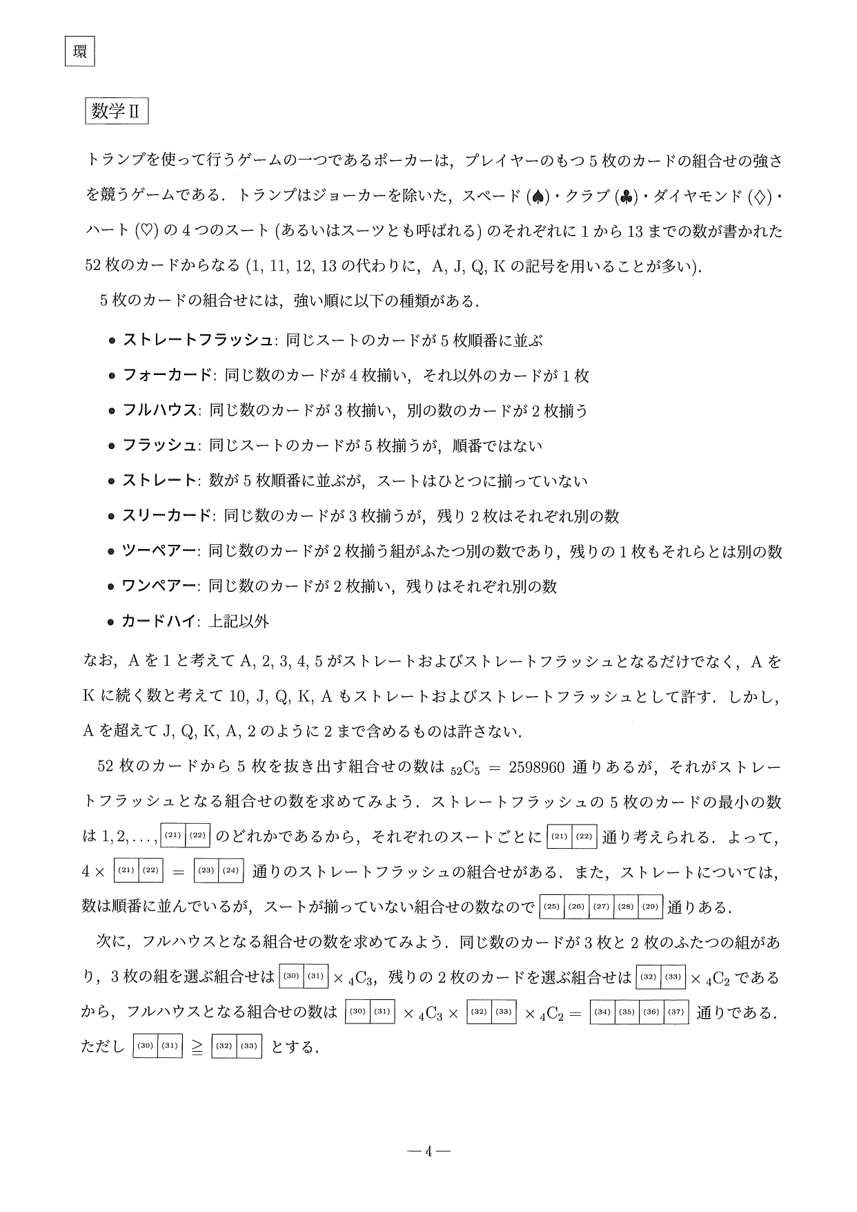 慶應義塾大学環境情報学部 Sfc の数学の傾向と対策 慶早進学塾 慶應大 早稲田大 難関大専門予備校