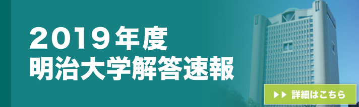 19年度大学入試解答速報