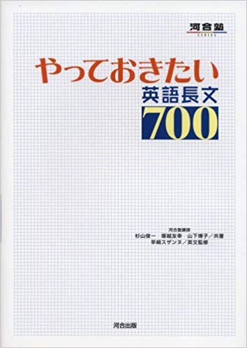 英語長文で高得点を取るためのオススメ参考書48選