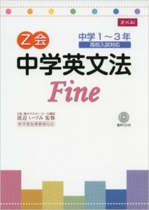 「Z会　中学英文法fine」