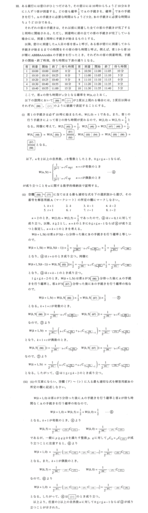 慶應義塾大学商学部(慶商)一般入試の数学の傾向と対策