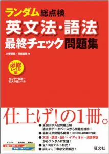 たけのまる様 専用 英文法中級問題集 : 1問1解 emob.ma